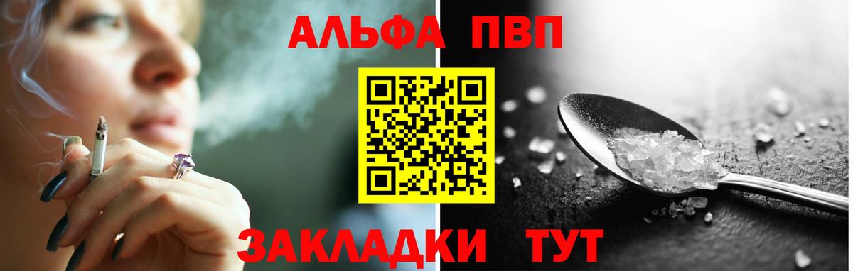 A PVP СК  купить закладку  Alfa_PVP Crystall  Саяногорск  Вход с VPN  Alpha-PVP Соль 