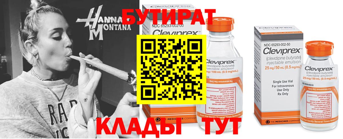 Бутират бутандиол Саяногорск