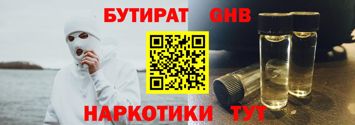 Саяногорск  БУТИРАТ оксибутират  Бутират  Вход с VPN 