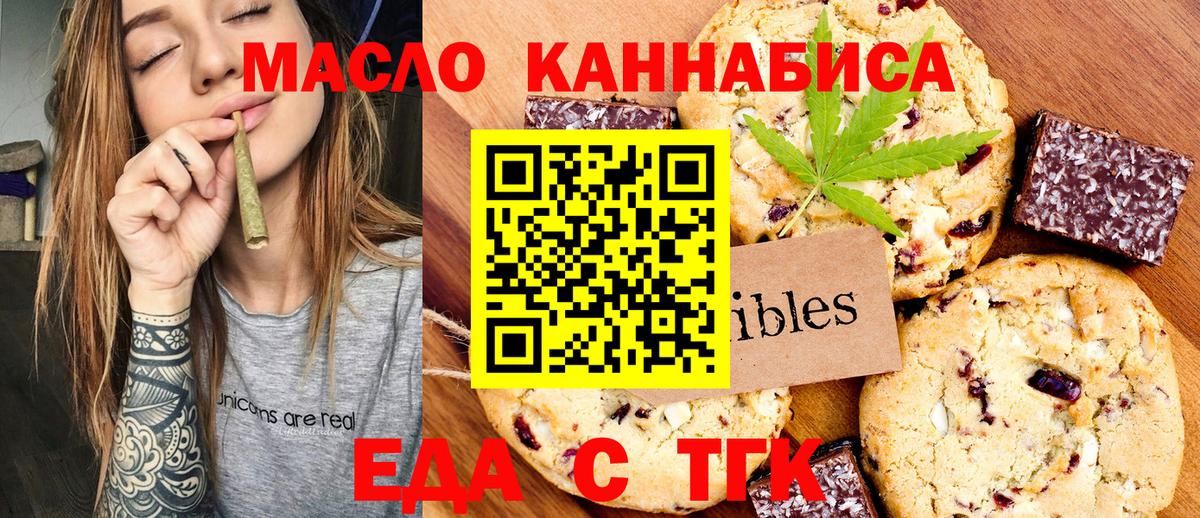 Саяногорск  Печенье с ТГК марихуана  Вход с VPN 