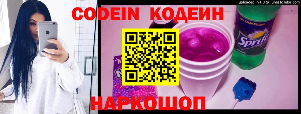 Кодеиновый сироп Lean Purple Drank  Codein Purple Drank  Саяногорск  Вход с VPN 