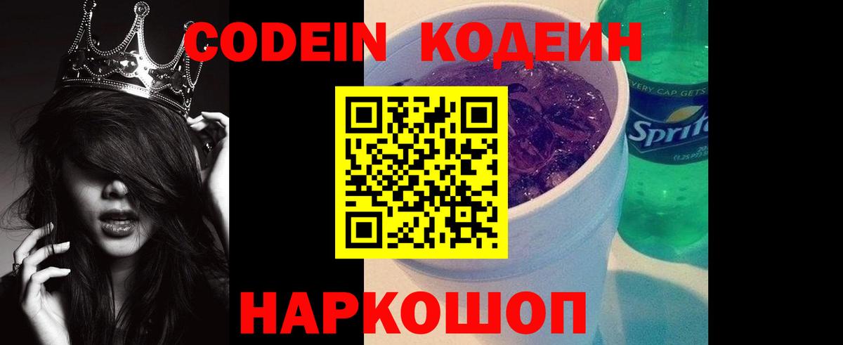 Codein Purple Drank Саяногорск