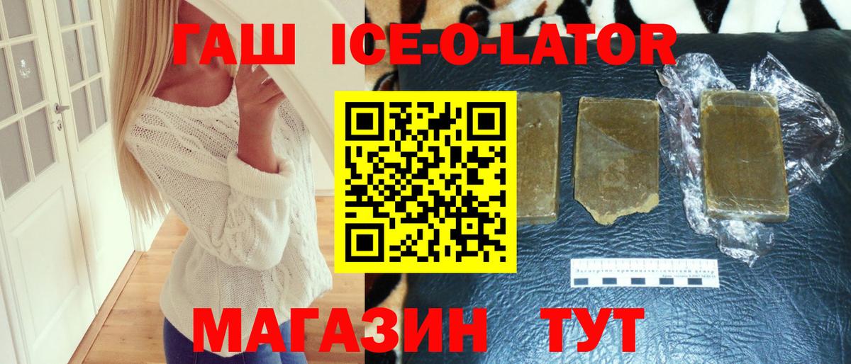 хочу наркоту  ГАШИШ Ice-O-Lator  ГАШИШ VHQ  Вход с VPN  Саяногорск 