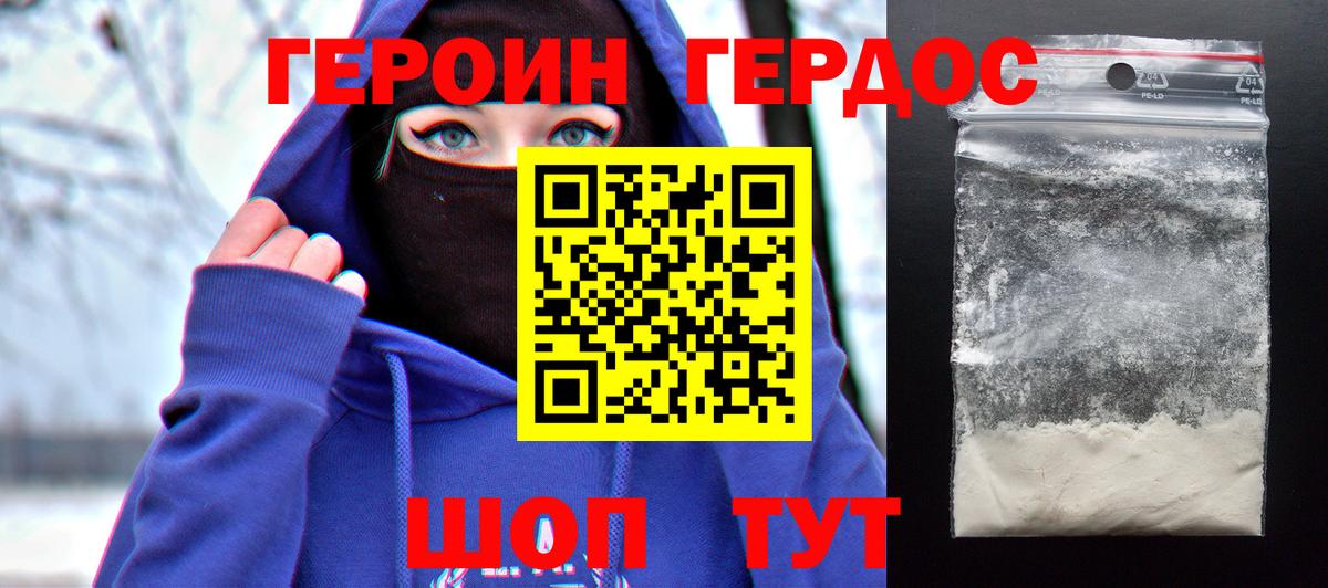 ГЕРОИН Афган Саяногорск