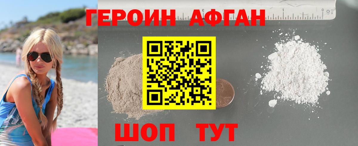 ГЕРОИН  Вход с VPN  Саяногорск  ГЕРОИН Афган 