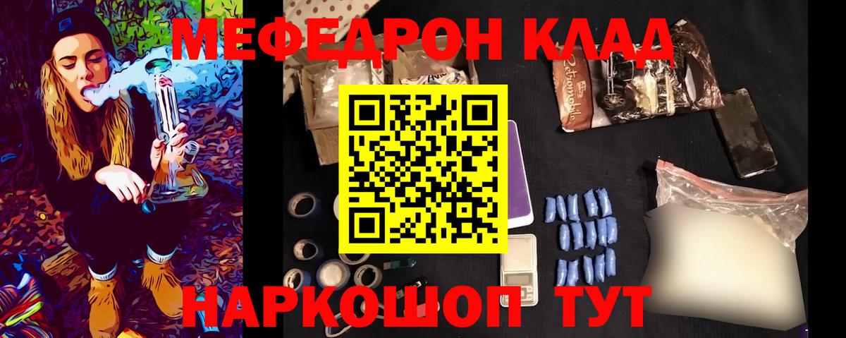 Мефедрон кристаллы Саяногорск