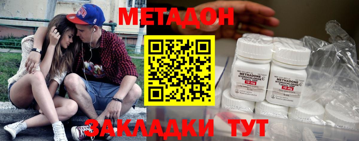 Метадон кристалл Саяногорск